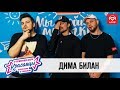 Дима Билан в гостях у Красавцев Love Radio