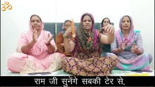 गंगा रे जमना हे बेबे सरस्वती आए तीनुवां का भर ल्याई नीर नहावेगे मेरे राम जी ।। सरोज घणघस ।।