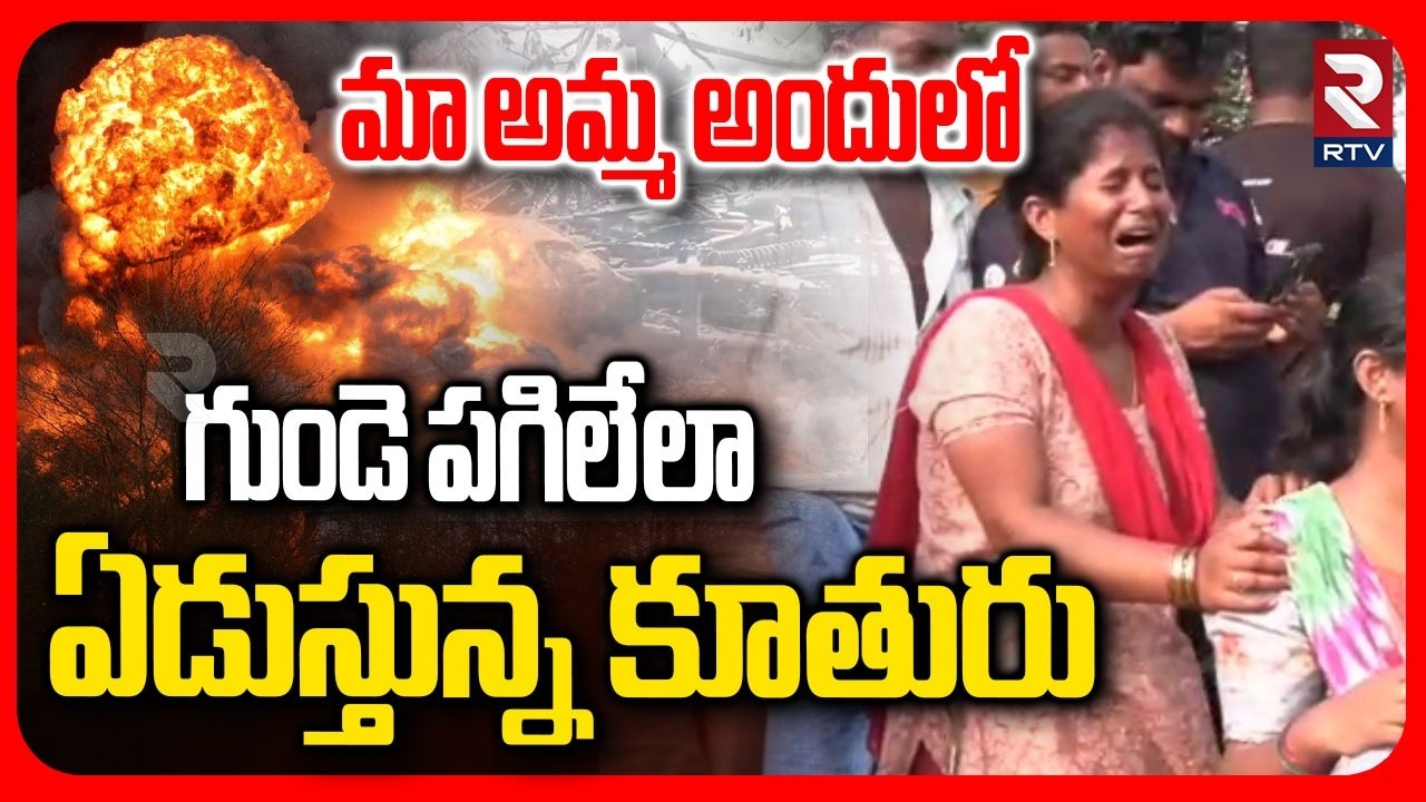 Victims Emotional Words | గుండె పగిలేలా ఏడుస్తున్న భార్య | Vetlapalem Fire Incident | RTV