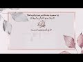بشارة مولوده سمية جدتها صيته بنت محمد 