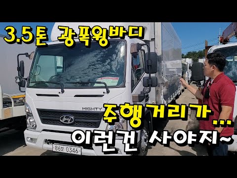 [[세경트럭]]3.5톤 광폭윙바디 17년인데 이런 주행거리가??