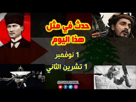 حدث في مثل هذا اليوم 01 نوفمبر زحل