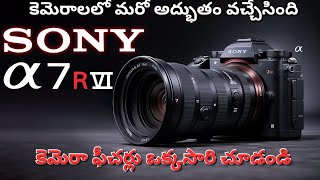Sony a7R6 కెమెరా ముఖ్యమైన అంశాలు. బెస్ట్ హైబ్రిడ్ కెమెరా #sony #cameras #photography #stills #7r6