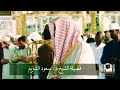 اواخر سورة هود من فجريات الشيخ سعود الشريم 