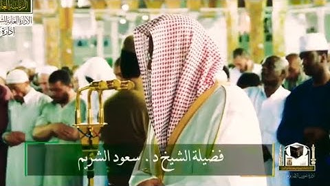 اواخر سورة هود | من فجريات الشيخ #سعود_الشريم