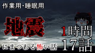 【怪談】地震にまつわる怖い話【ゆっくり怪談,意味が分かると怖い話,怪談,朗読】 These are ghosts in the story.