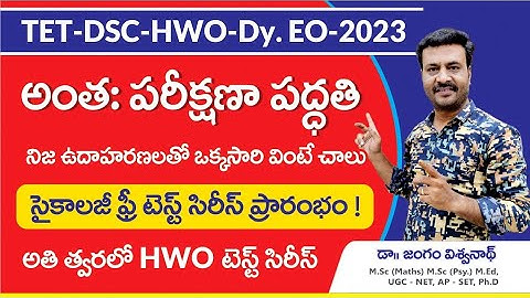 అంత: పరీక్షణ పద్ధతి Introspection Method #tgdsc #tet2025 #apdsc #tetpsychology #vidyadrukpadalu #pie