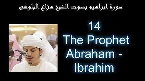 سورة ابراهيم بصوت الشيخ هزاع البلوشي  The Prophet Abraham  Ibrahim