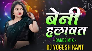 Beni Halawat Renge Turi Ha | Dance Remix Dj | Dj Yogesh Kant | Cg Old Song Remix***