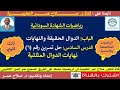 رياضيات ثالث ثانوي الدوال الحقيقية والنهايات نهايات الدوال المثلثية حل تمرين 6