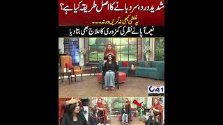 Sir Ka Dard ka Kya Solution Hai l Fizza Ali l Naeema Appa l  City 41