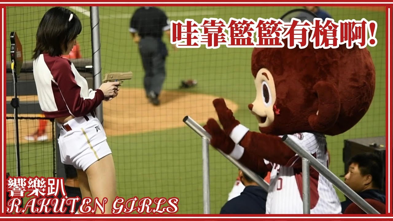 【響樂趴】25/08/09 被強逼走秀，只要籃籃的手上有槍，可以要猿氣做任何事