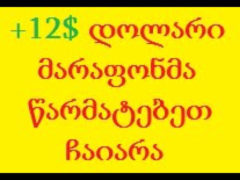 მარაფონის ბოლო ვიდეო და საინტერესო სტრატეგია \"სტრაიკი\" ვიდეო #13 (ქართველი ტრეიდერი)