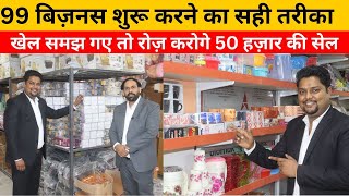 Best Tips for Successful 99 Business | How to Sell 99, 120, 150 products in 99 Store | 99 Wholesaler screenshot 5
