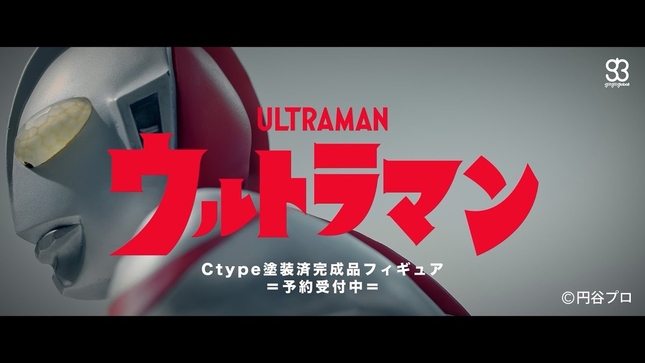 ウルトラマンCtype塗装済み完成品 G3より発売決定！！ - YouTube