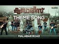 Kumbarees theme song   malabar road  kalippu song  goodwill entertainments