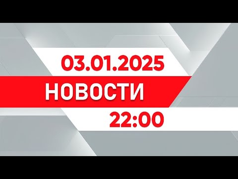 Выпуск новостей 22:00