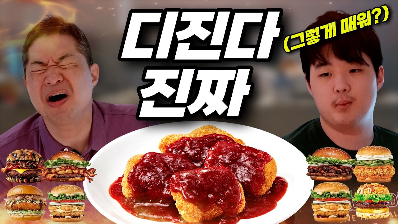 햄버거 먹자더니 '디진다 돈까스'를 사와???