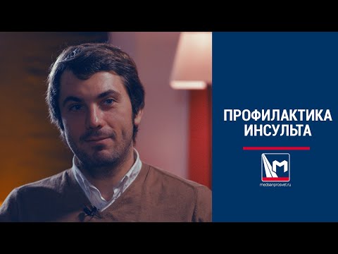 Стентирование сонных артерий - профилактика инсульта