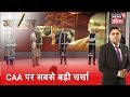 कब तक नागरिकता पर सेंकी जाएंगीं राजनीतिक रोटियां ?| Aar Paar Amish Devgan|