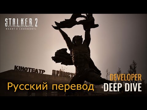 S.T.A.L.K.E.R. 2: Сердце Чернобыля - Прохождение квеста и интервью с разработчиками на русском