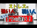 【たった一つの事でストレスが解消できる！】是非チェックしてみて下さい！