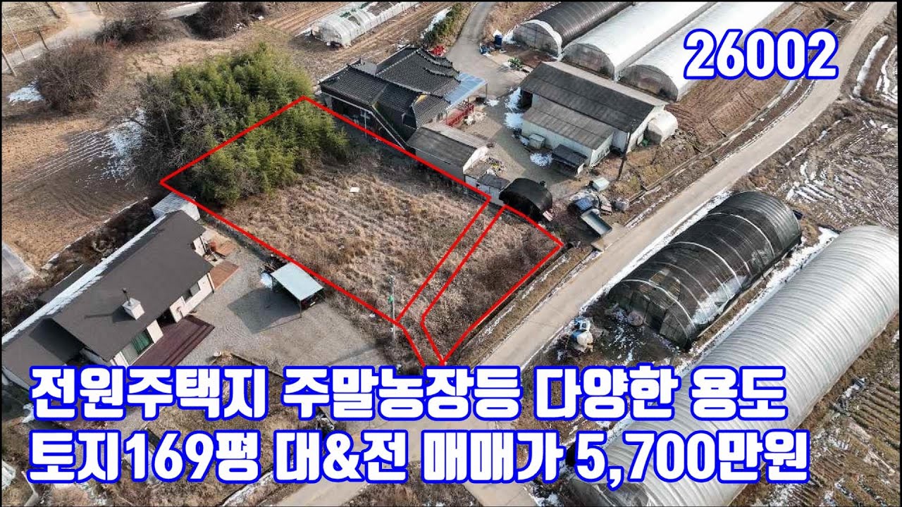 당진토지 169평 대&전 매매가 5,700만원