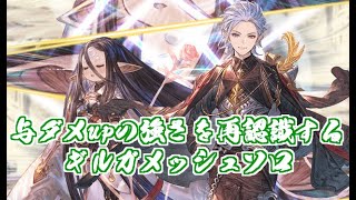 レイ入り与ダメup風杖パでギルガメッシュソロ グラブル ゲーム攻略動画館