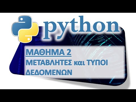 Βίντεο: Τι είναι η ανάθεση μεταβλητής στην Python;