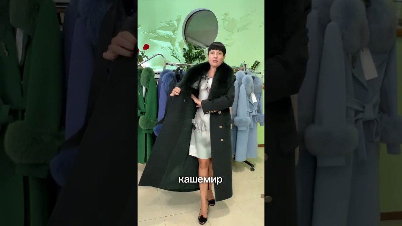 Тёплые зимние пальто 2025 | с мехом и доставкой по ЕС #fashion #style #trenchcoat