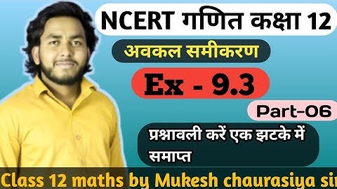 12th Maths Chapter 9 Differential Equations P- 06 Exercise 9.3bymukeshchaurasiya#mukeshtecheducation