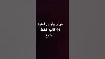 #احترم القرآن الكريم ✋