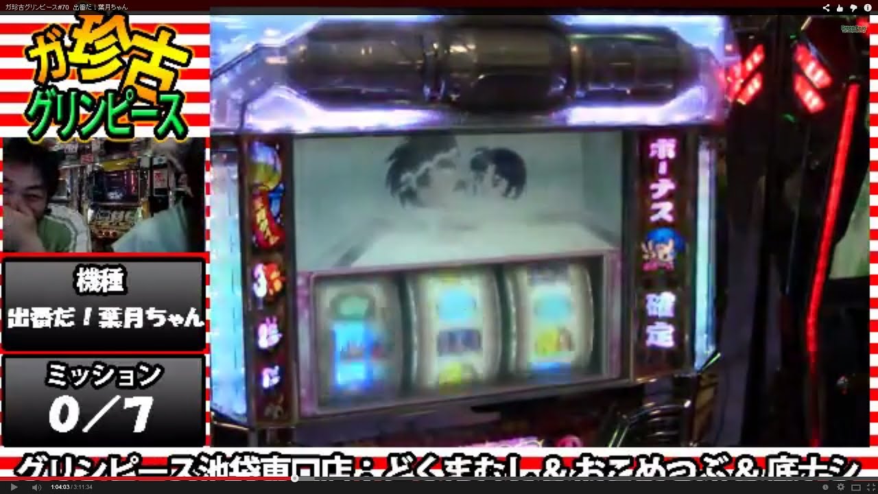 ガ珍古グリンピース 70 出番だ 葉月ちゃん Youtube ガ珍古グリンピース 70 出番だ 葉月ちゃん Youtube