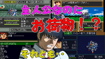 ゲームバランスが崩壊するスパロボのバグ 裏技4選 Mp3
