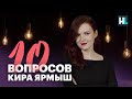 Кира Ярмыш | 10 вопросов: Навальный, домашний арест, Песков — коллега?