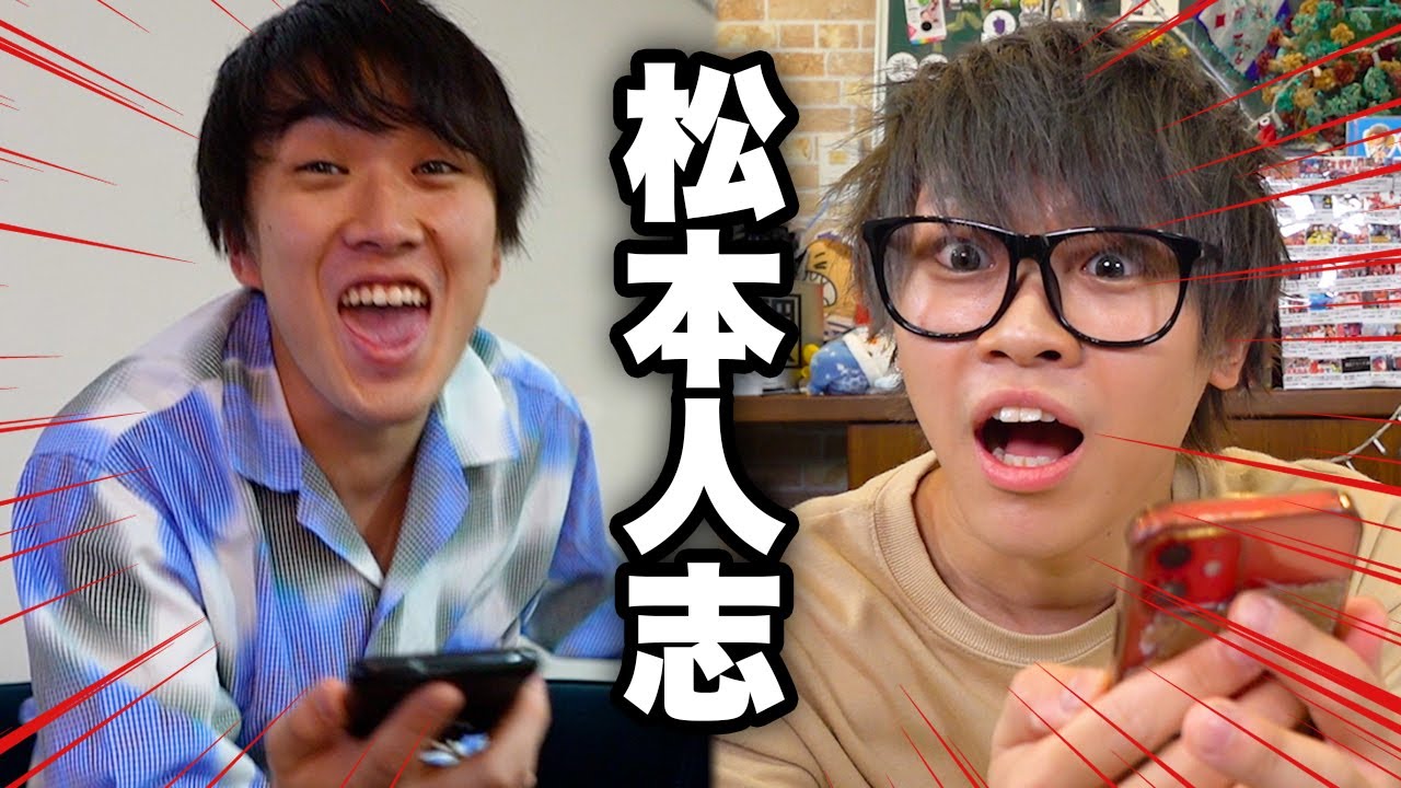 水溜りボンド カンタに松本人志から電話がかかってくるドッキリを実施 モノマネモンスターjpが大活躍 モンストでひまつぶし2 水溜りボンド カンタに松本人志から電話がかかってくるドッキリを実施 モノマネモンスターjpが大活躍 モンストでひまつぶし2