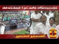 New video by Thanthi TV on YouTube