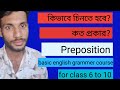 Preposition | Basic English Grammer course in Bangla for class 6 to 10