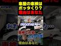 【ボッタくり車検の罠】車検代が高い原因はあなた #shorts #automobile #車 #バイク #整備 #車検 #中古車 #新車 #ホイール #タイヤ #外車 #国産車 #旧車 #スポーツカー