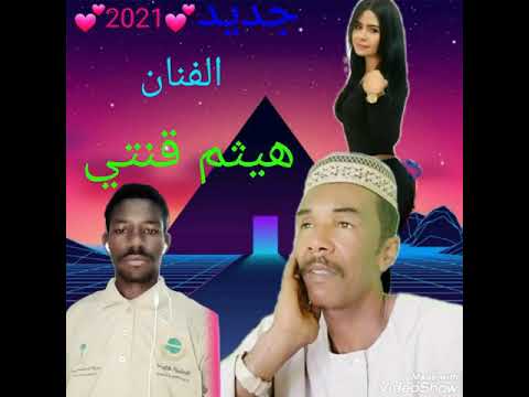 جديد  الفنان هيثم قنتي