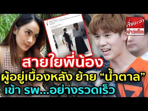 ชาวเน็ตชื่นชม หมอเก่ง เจ้าของปริญญา 7 ใบ แห่งพรรคอนาคตใหม่ สายใยพี่น้องเดอะสตาร์