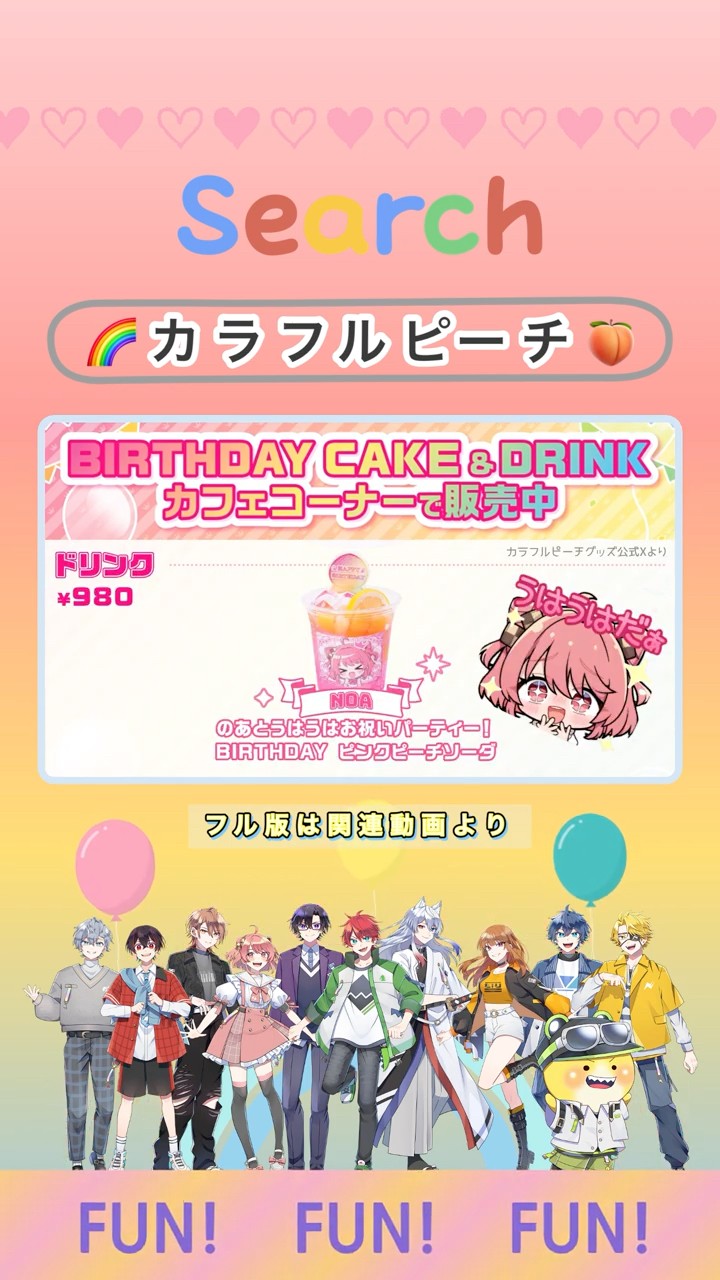のあさん🎂カラフルピーチ誕生祭 - YouTube
