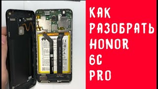 Разбор Honor 6C Pro. Разборка Honor 6c Pro