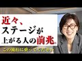 【必須】それ！ステージが上がる前兆、サインです。#思考の学校