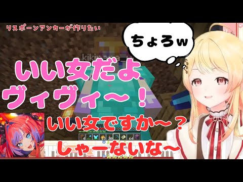 ヴィヴィをおだててアイテムたかる奏【マイクラ】【ホロライブ/音乃瀬奏】