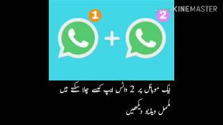 Two WhatsApp Account in One Mobile Device