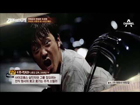 [거인의어깨 선공개] 우리의 이웃이 된 사이코패스 / 채널A 거인의어깨