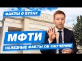 МФТИ - КАК ПОСТУПИТЬ? | Московский физико-технический институт, Физтех - 10 фактов