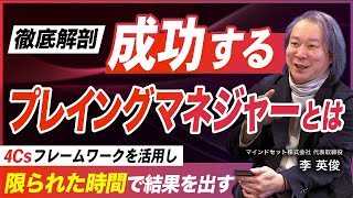 【プレイングマネジャーの仕事術】タスク管理と優先順位付けで成果を出す／限られた時間を制する働き方とは？