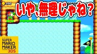 スーパーマリオメーカー3ds クリアの仕方がわかりませんっ 5 Super Mario Maker 3ds Youtube